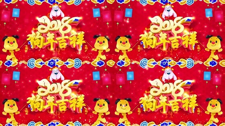 旺狗賀歲，歡樂祥瑞？